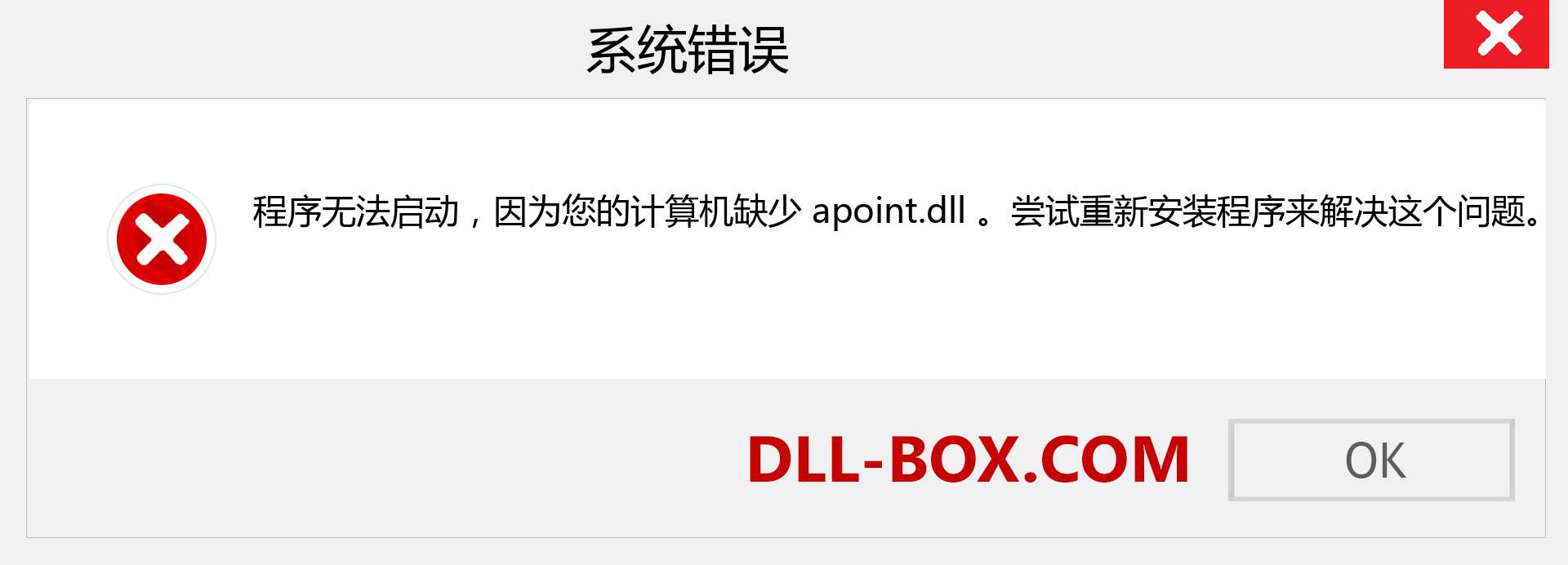 apoint.dll 文件丢失？。 适用于 Windows 7、8、10 的下载 - 修复 Windows、照片、图像上的 apoint dll 丢失错误